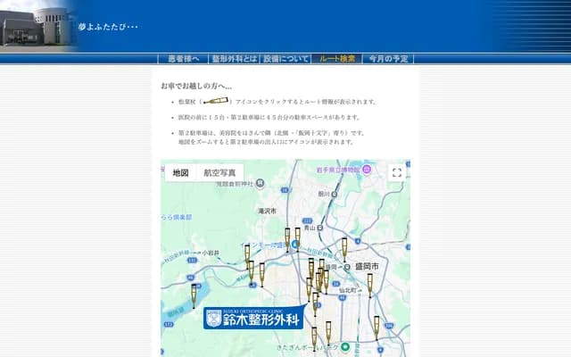 스즈키 정형외과 - 이와테현 모리오카시 혼미야 이시보토케 20번 1호