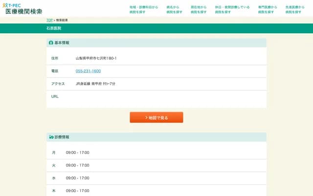 石原诊所 - 山梨县甲府市七泽町180-1