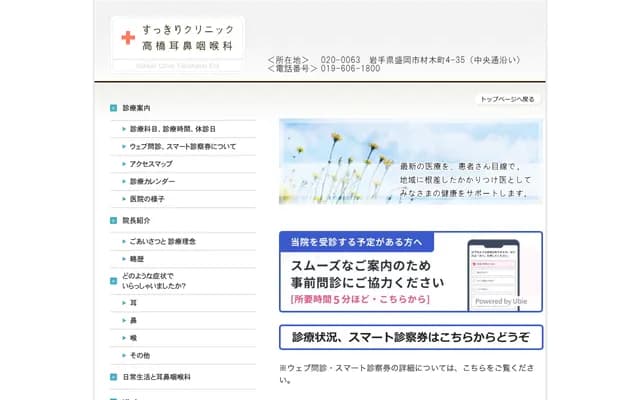 스끼리 클리닉 다카하시 이비인후과 - 이와테현 모리오카시 자이모쿠초 4-35