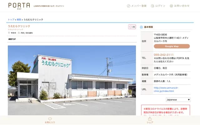 上村诊所 - 山梨县甲府市小濑町1140-1