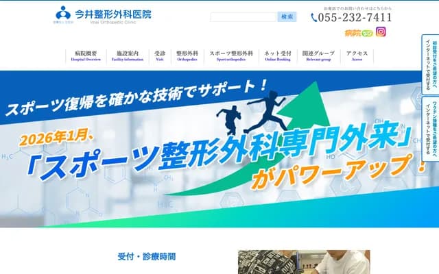 今井骨科診所 - 山梨縣甲府市上阿原町1151
