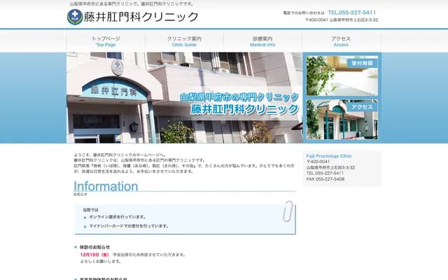 藤井肛门科诊所