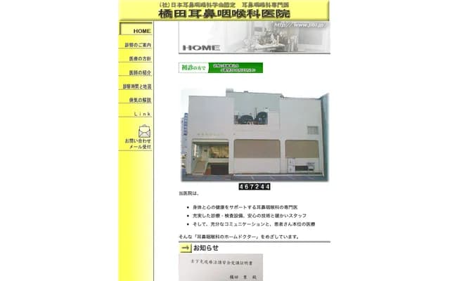 橘田耳鼻喉科診所 - 山梨縣甲府市中央2-12-28