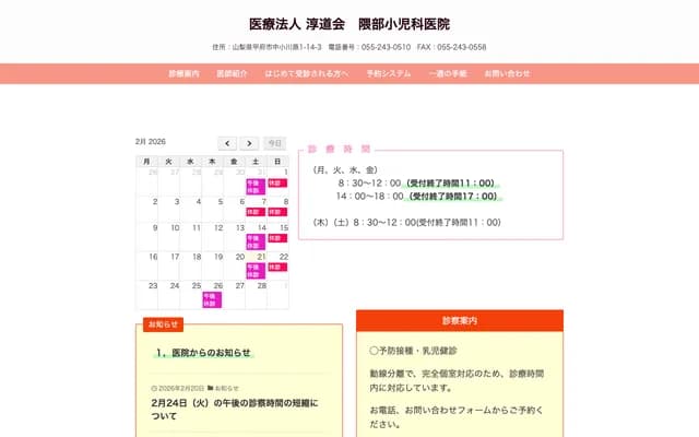 隈部兒科診所 - 山梨縣甲府市中小河原1-14-3