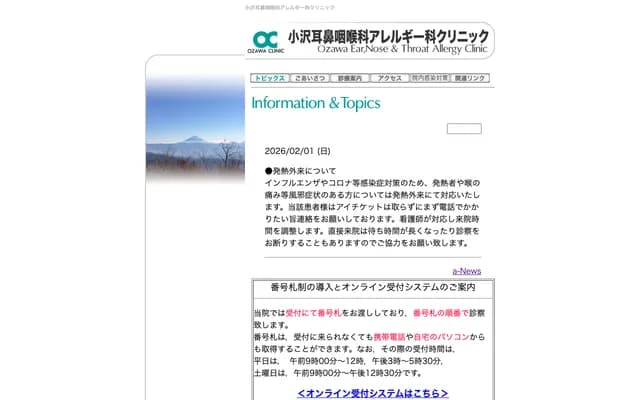 小澤耳鼻喉科過敏科診所 - 山梨縣甲府市朝日1-8-13