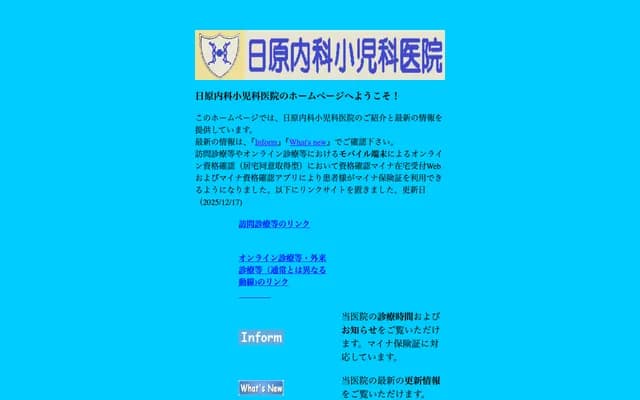 히하라 내과소아과의원