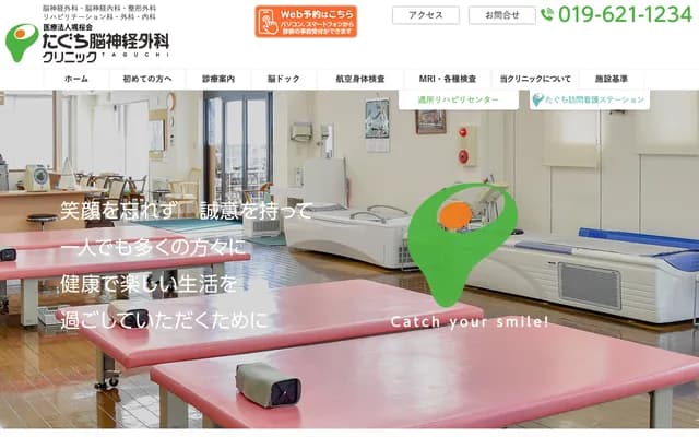다구치 뇌신경외과 클리닉 - 이와테현 모리오카시 혼초도리 1초메 4-19