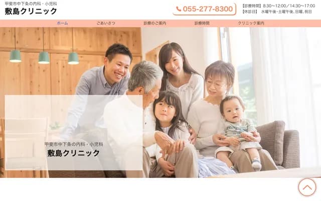 시키시마 클리닉