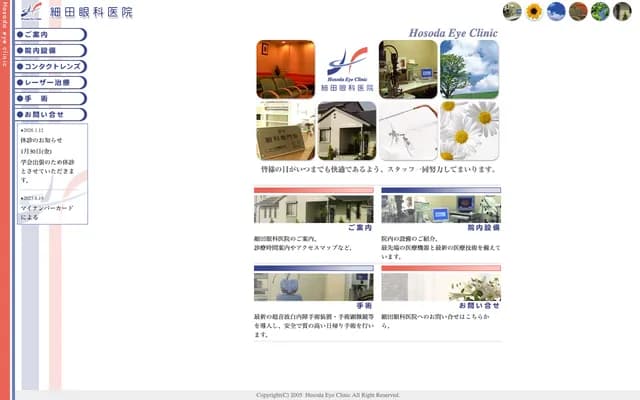 Hosoda Ophthalmology Clinic - 12-1 Nagatsuka, Kai, Yamanashi