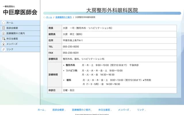 大房骨科眼科醫院