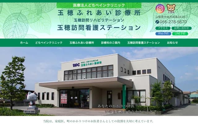 Dochi Pain Clinic Tamaho Fureai Clinic