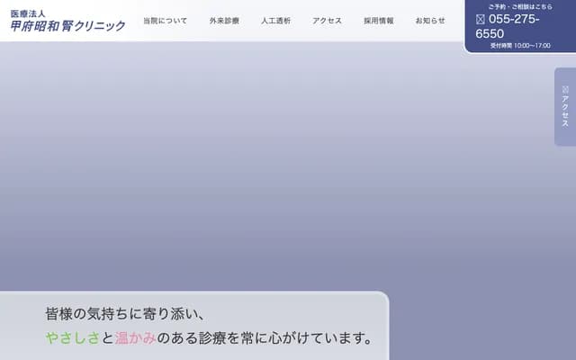 Kofu Showa Kidney Clinic