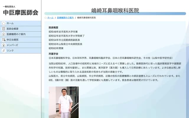 Shimazaki ENT Clinic