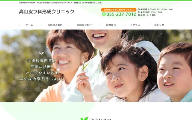 高山皮膚科整形診所