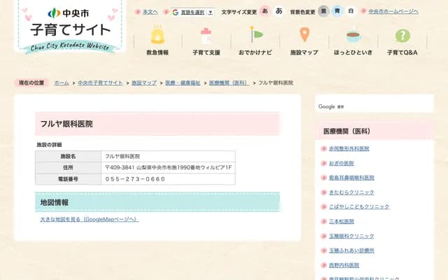 Furuya Ophthalmology Clinic