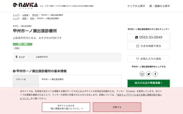 고슈시 이치노세 출장 진료소