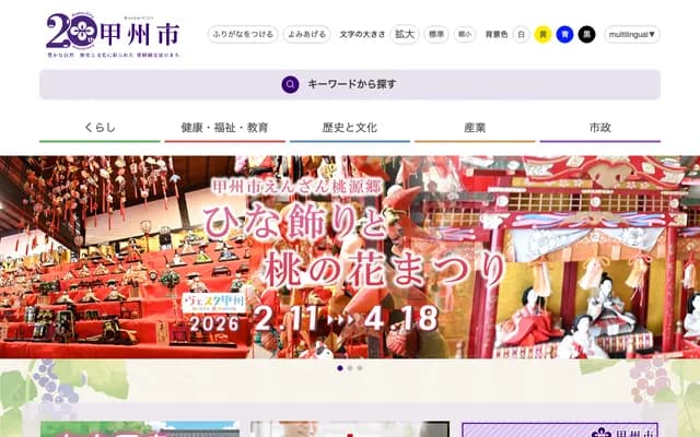 甲州市大藤诊所