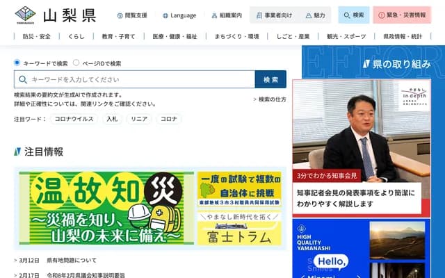 山梨北骨科 - 山梨县山梨市七日市场805-1