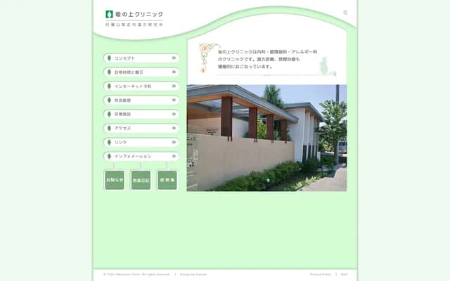 坂上诊所 - 山梨县山梨市东后屋敷986-8