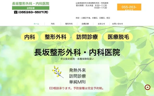 Nagasaka Orthopedics & Internal Medicine Clinic