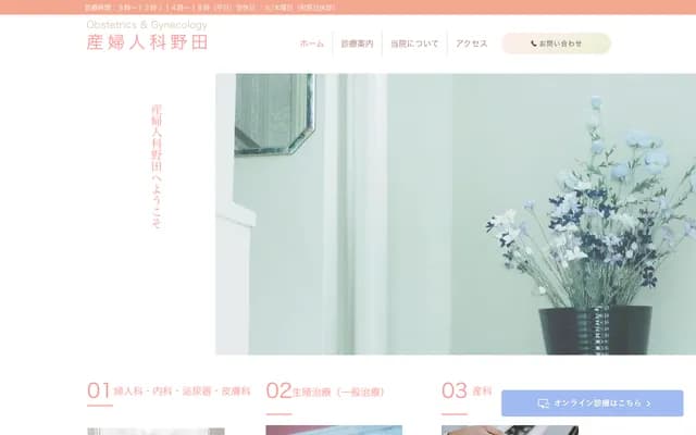 Noda OB/GYN Clinic - 21 Sawa, Ichinoseki, Iwate