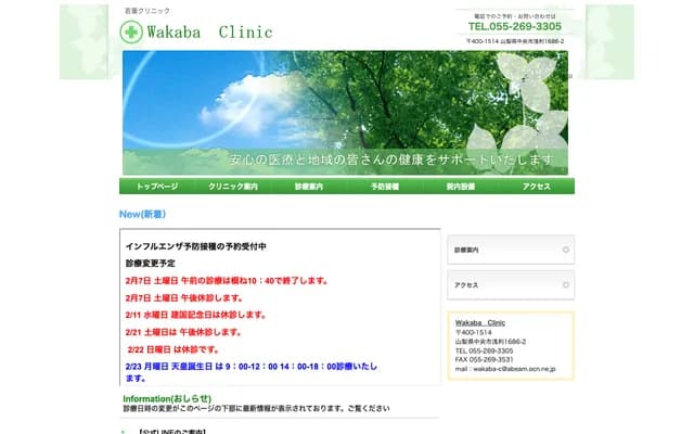 Wakaba Clinic