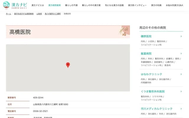 Takahashi Clinic - 1890 Iwama, Ichikawamisato-cho, Nishiyatsushiro-gun, Yamanashi