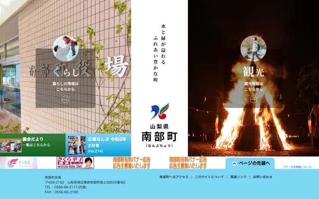 南部町國民健康保險診療所