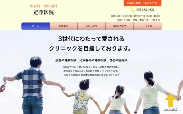 Kondo Clinic - 1560-2 Ogasawara, Minami-Alps, Yamanashi