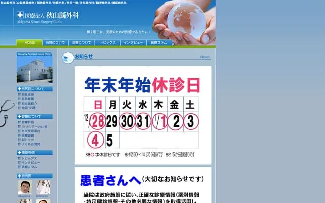 秋山神經外科診所