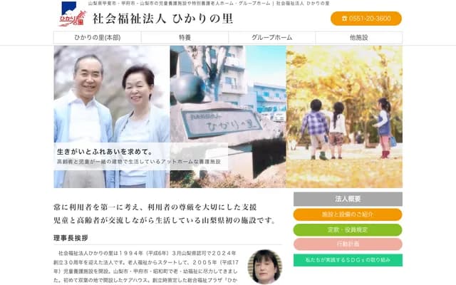 Hikari no Sato Clinic - 1111 Uzutani, Kai, Yamanashi