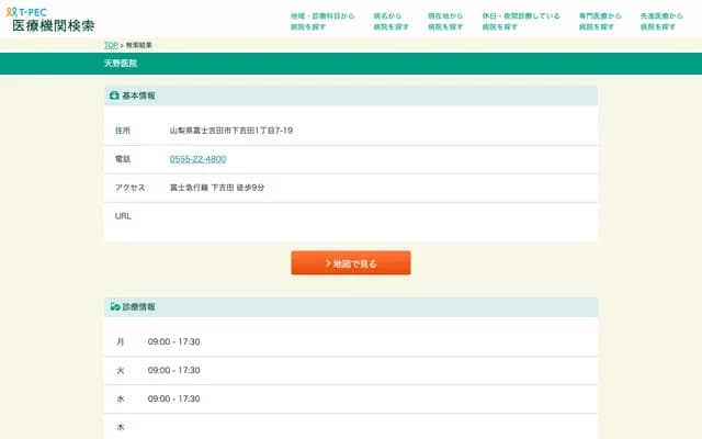 아마노 의원 - 야마나시현 후지요시다시 시모요시다 1-7-19