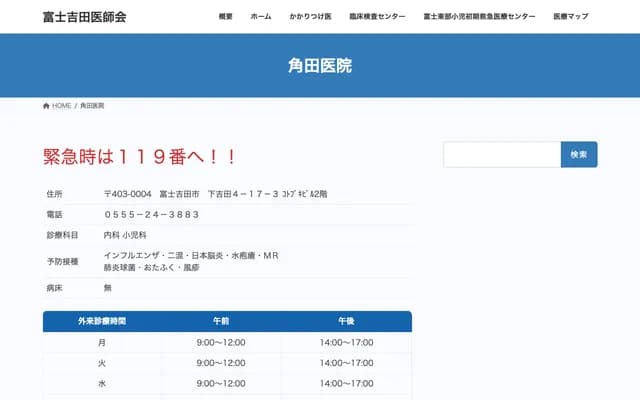 쓰노다 의원 - 야마나시현 후지요시다시 시모요시다 4-17-3