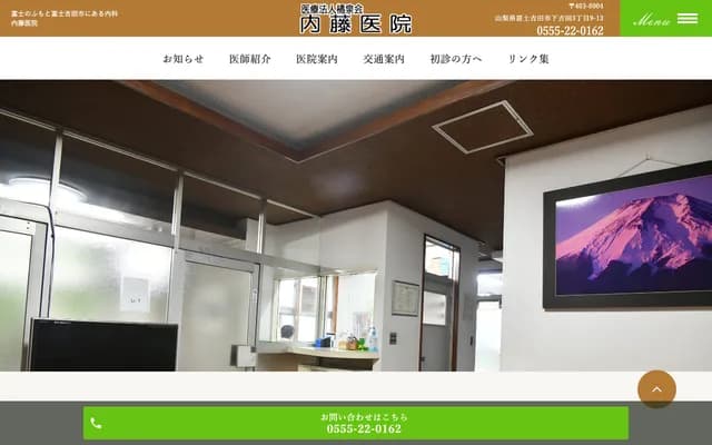 Naito Clinic - 3-9-13 Shimoyoshida, Fujiyoshida, Yamanashi