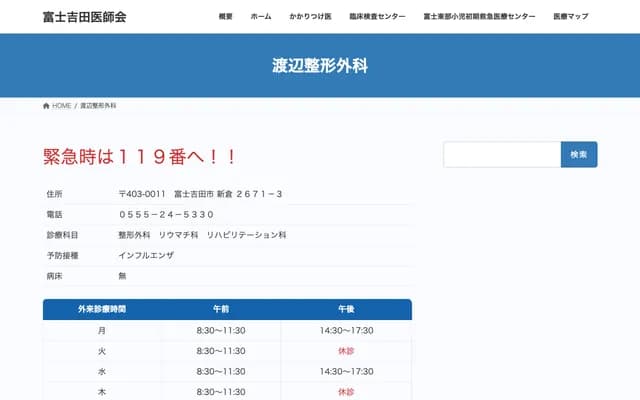 Watanabe Orthopedics