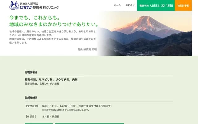 蜂须贺骨科诊所