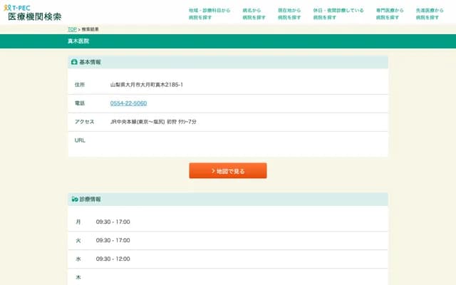 Maki Clinic - 2185-1 Maki, Otsuki-machi, Otsuki, Yamanashi