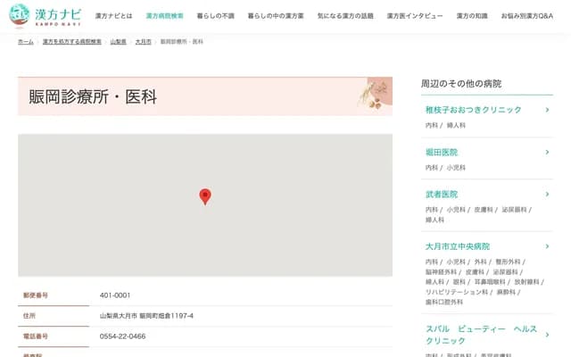 Nigiokaoka Clinic - 1197-4 Hatakura, Nigioka-machi, Otsuki, Yamanashi