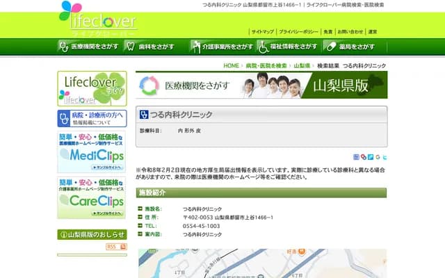 쓰루 내과 클리닉