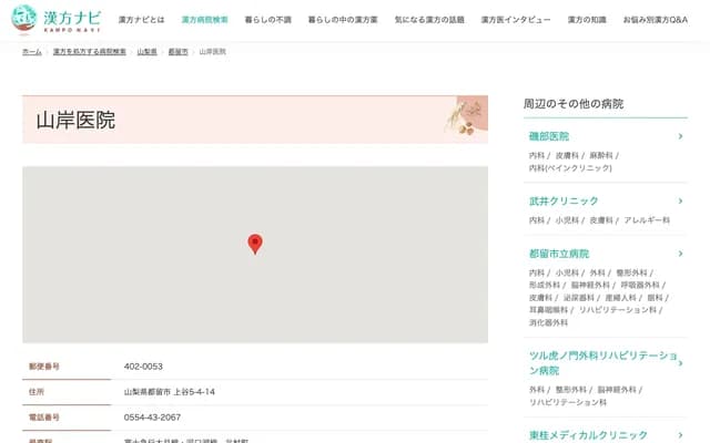 Yamagishi Clinic - 5-4-14 Kamiya, Tsuru, Yamanashi