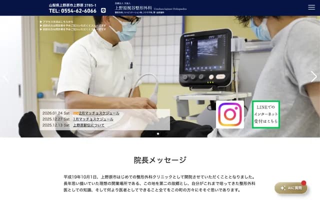 Uenohara Kajitani Orthopedics - 3785-1 Uenohara, Uenohara, Yamanashi
