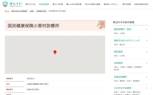 國民健康保險小菅村診所