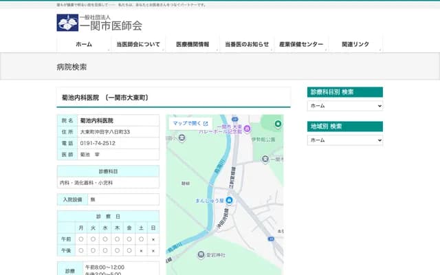 기쿠치 내과의원