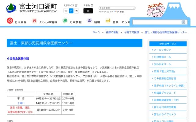 Fuji-Tobu Pediatric Primary Emergency Medical Center - 2-7-21 Midorigaoka, Fujiyoshida, Yamanashi