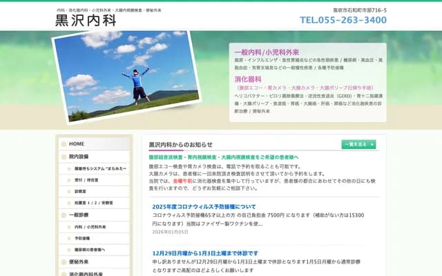 Kurosawa Internal Medicine - 716-5 Ichibe, Isawa-cho, Fuefuki, Yamanashi