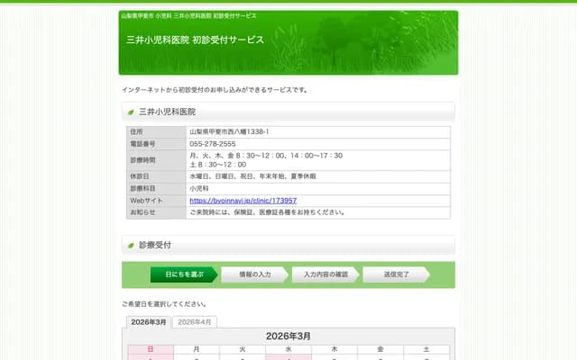 미쓰이 소아과의원