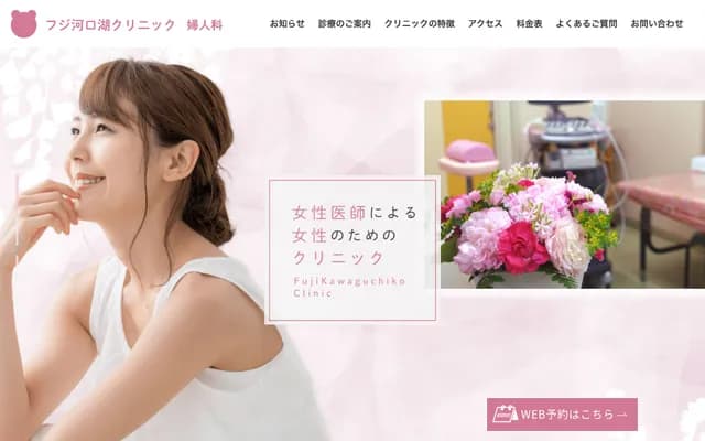 Fuji Kawaguchiko Clinic - 6887 Funatsu, Fujikawaguchiko, Minamitsuru-gun, Yamanashi