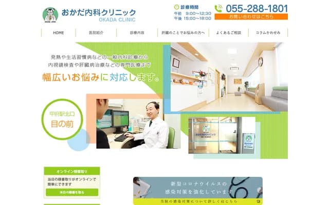 冈田内科诊所 - 山梨县甲府市北口2-9-12