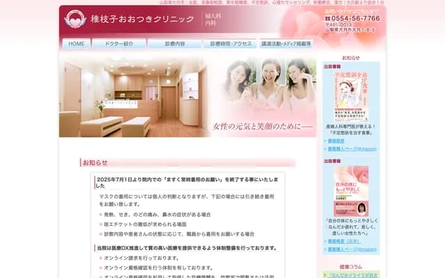 Chieko Otsuki Clinic - 1-8-5 Otsuki, Otsuki, Yamanashi