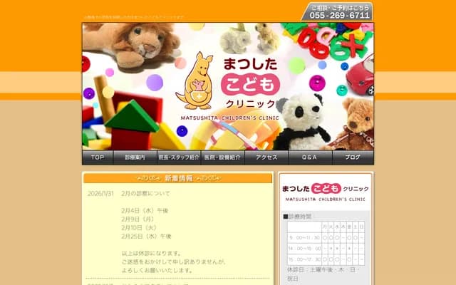 Matsushita Kodomo Clinic